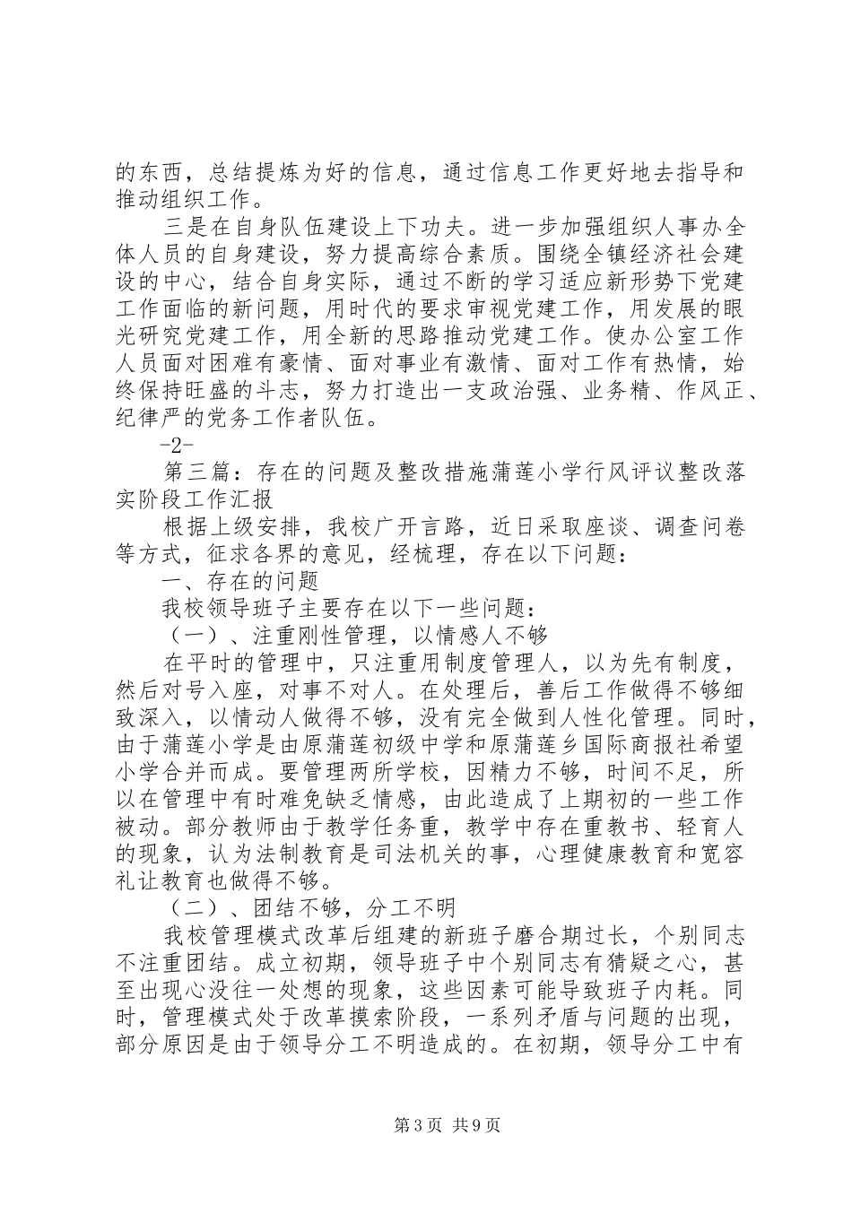 2024年镇宣传工作存在的问题及整改措施_第3页