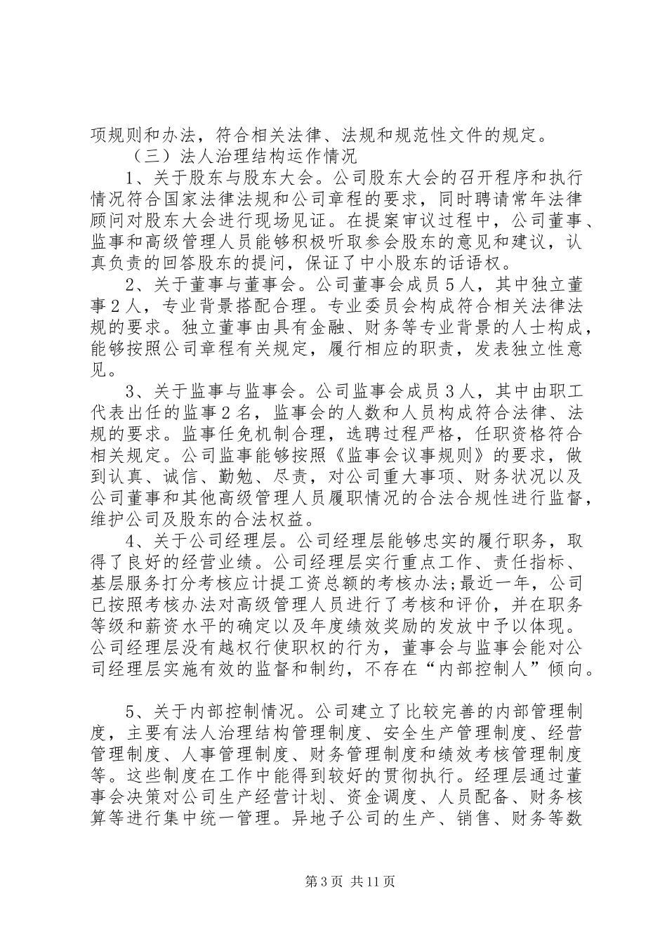 2024年专项治理自查报告_第3页