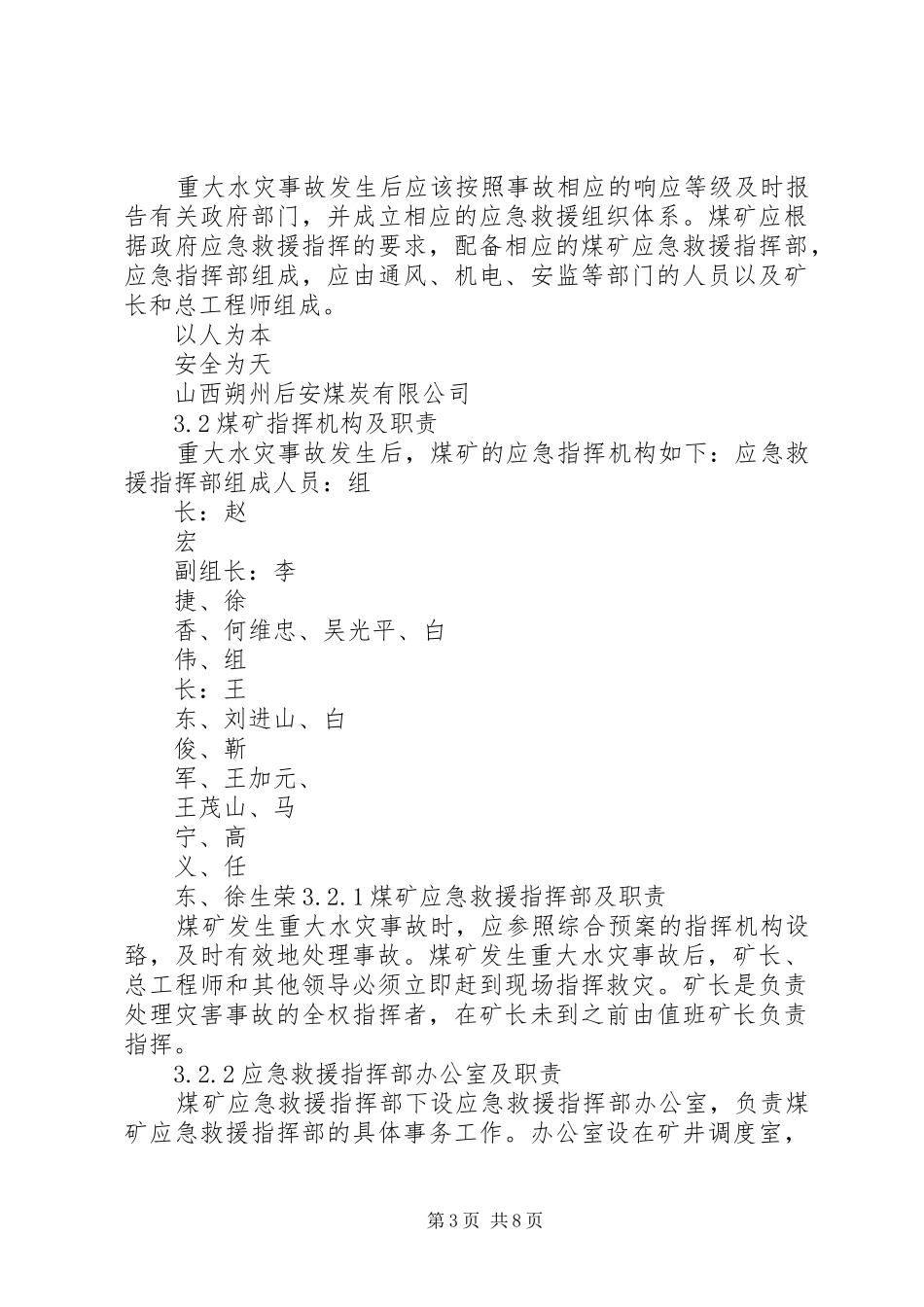 2024年专项重特大水灾事故应急处理预案_第3页
