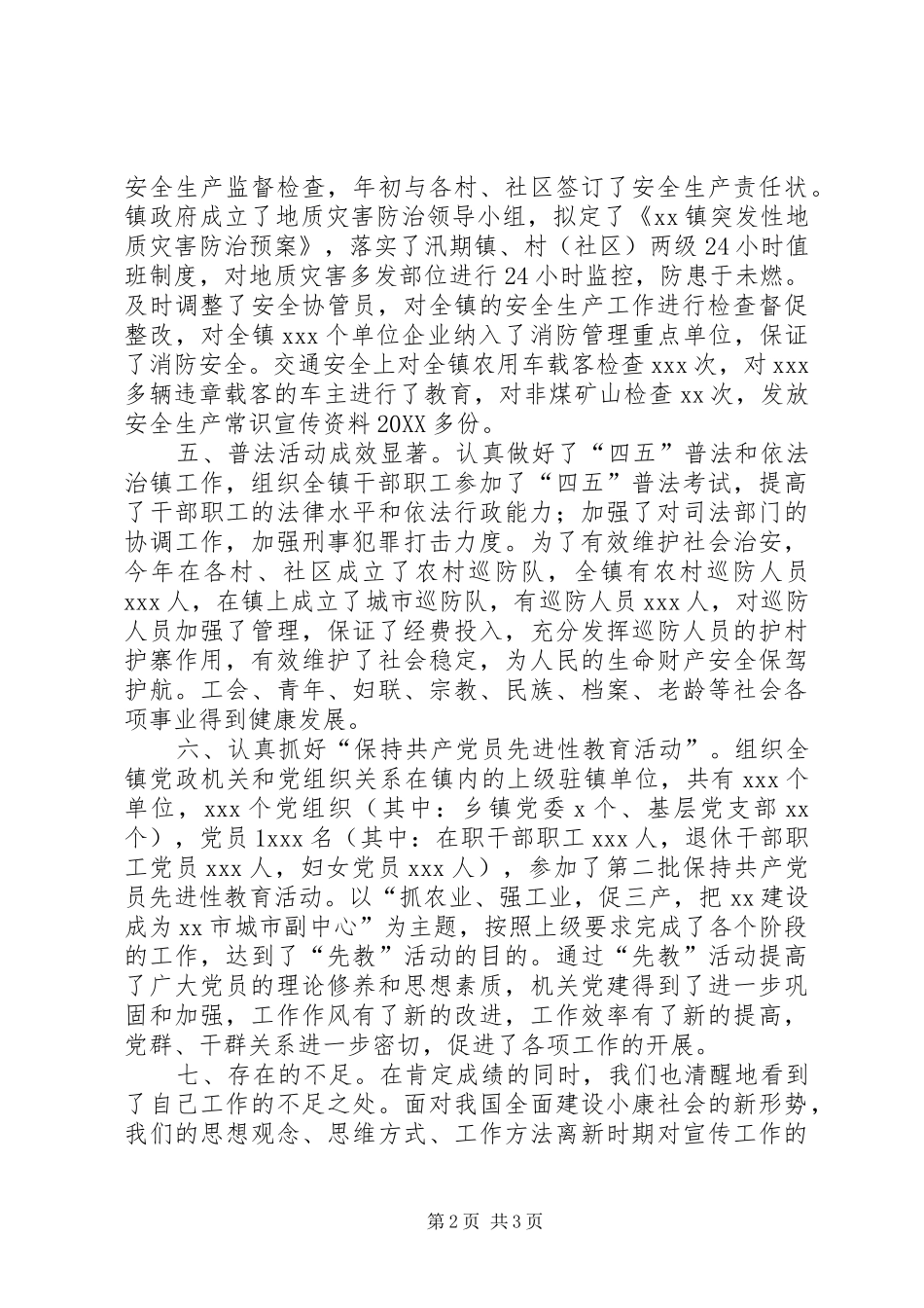 2024年镇宣传工作情况汇报_第2页