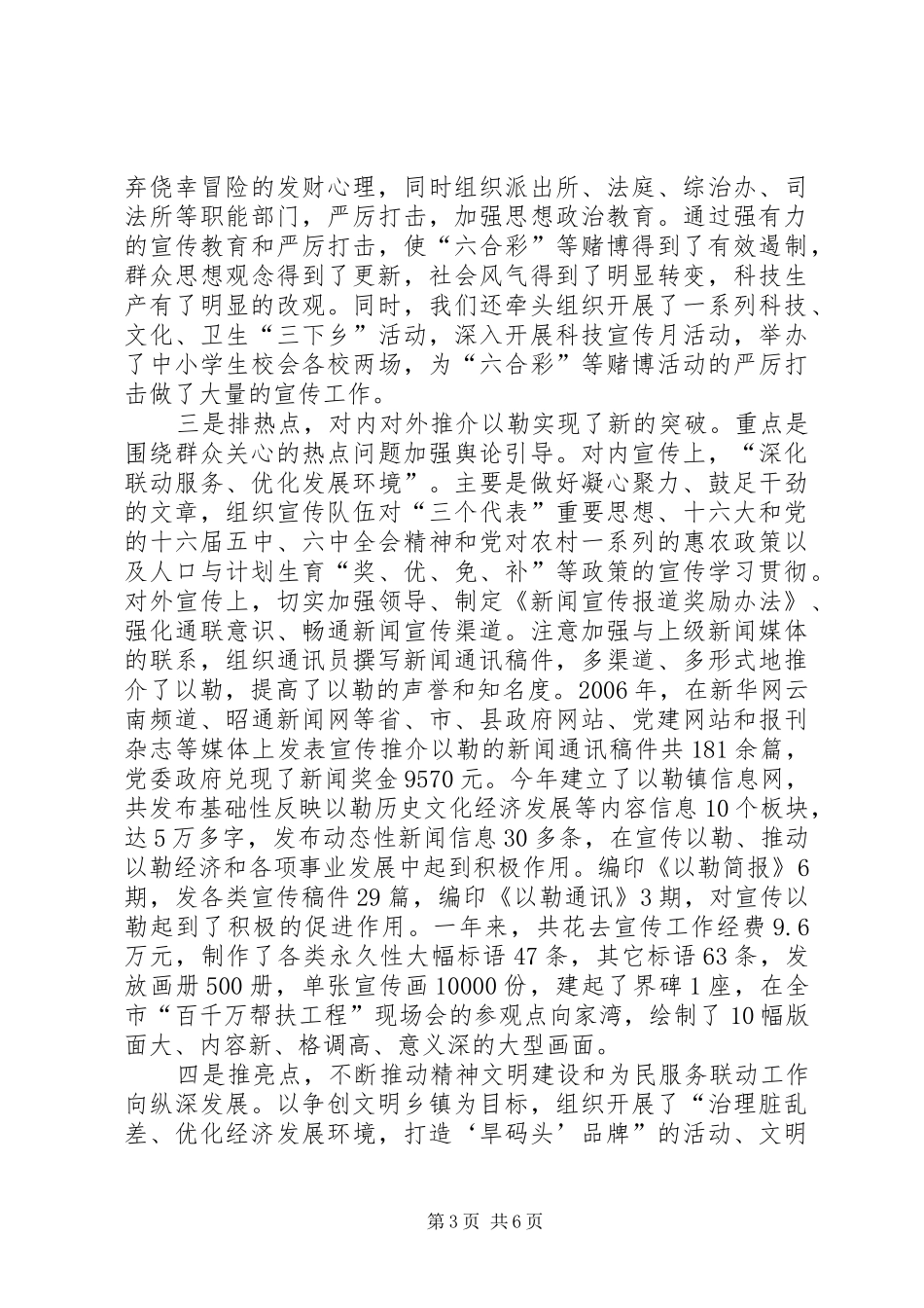 2024年镇宣传工作思想汇报_第3页