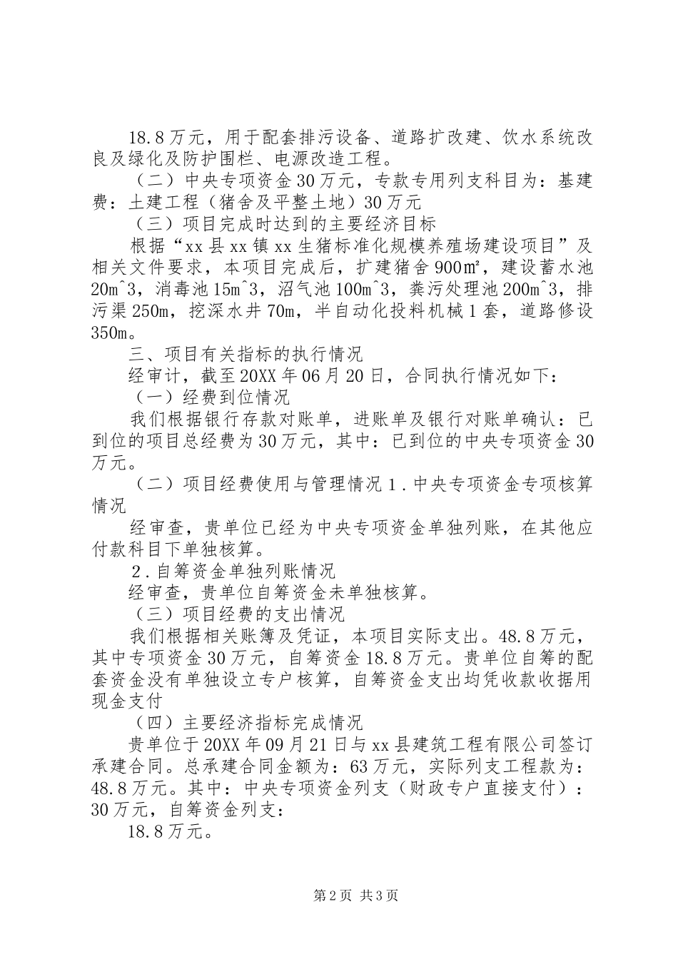 2024年专项资金审计报告样式_第2页
