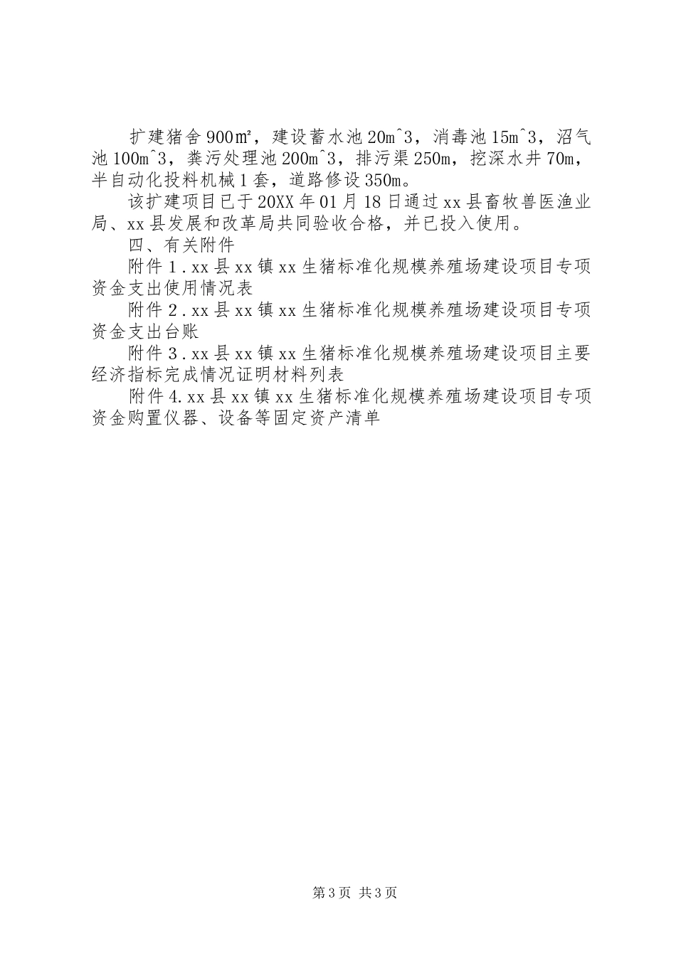 2024年专项资金审计报告样式_第3页