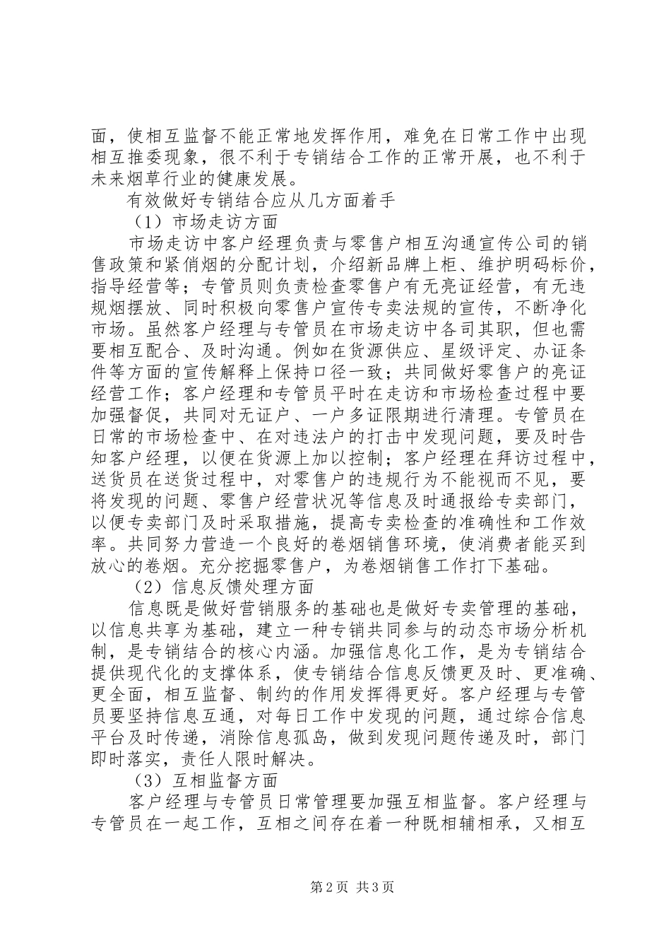 2024年专销送联席会议制度_第2页