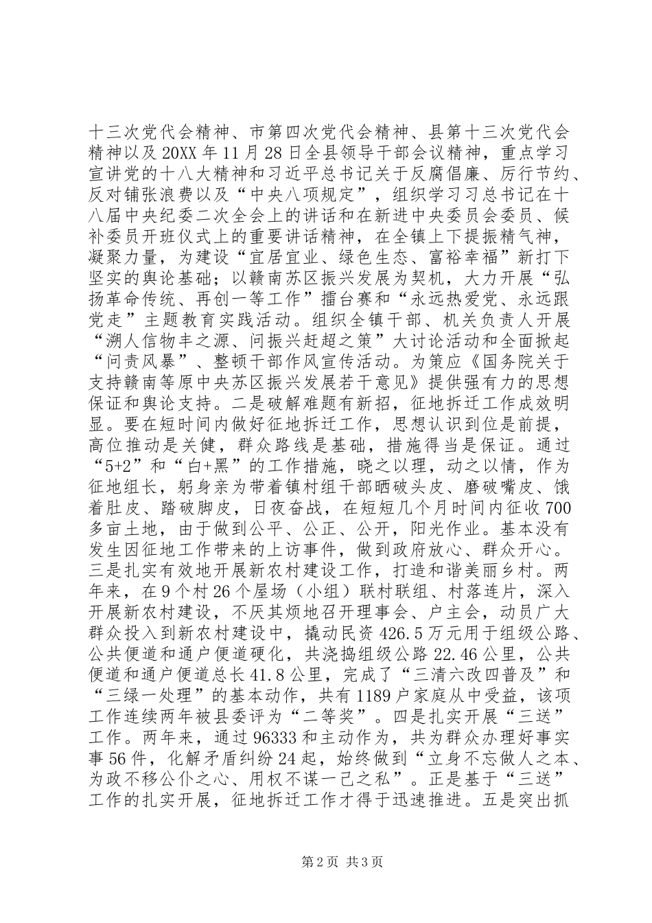 2024年镇宣传委员履职工作汇报_第2页