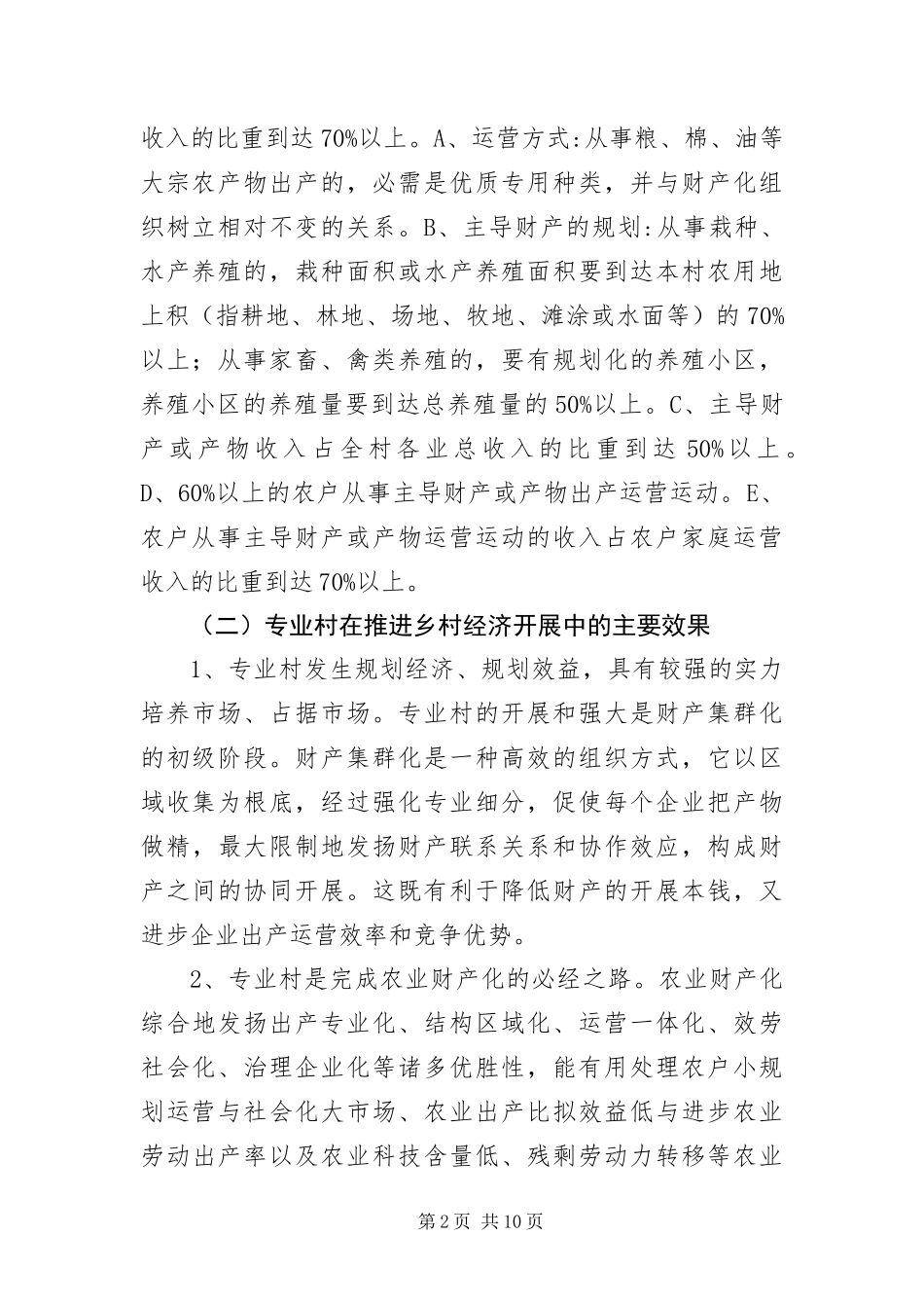 2024年专业村农业发展经验交流_第2页