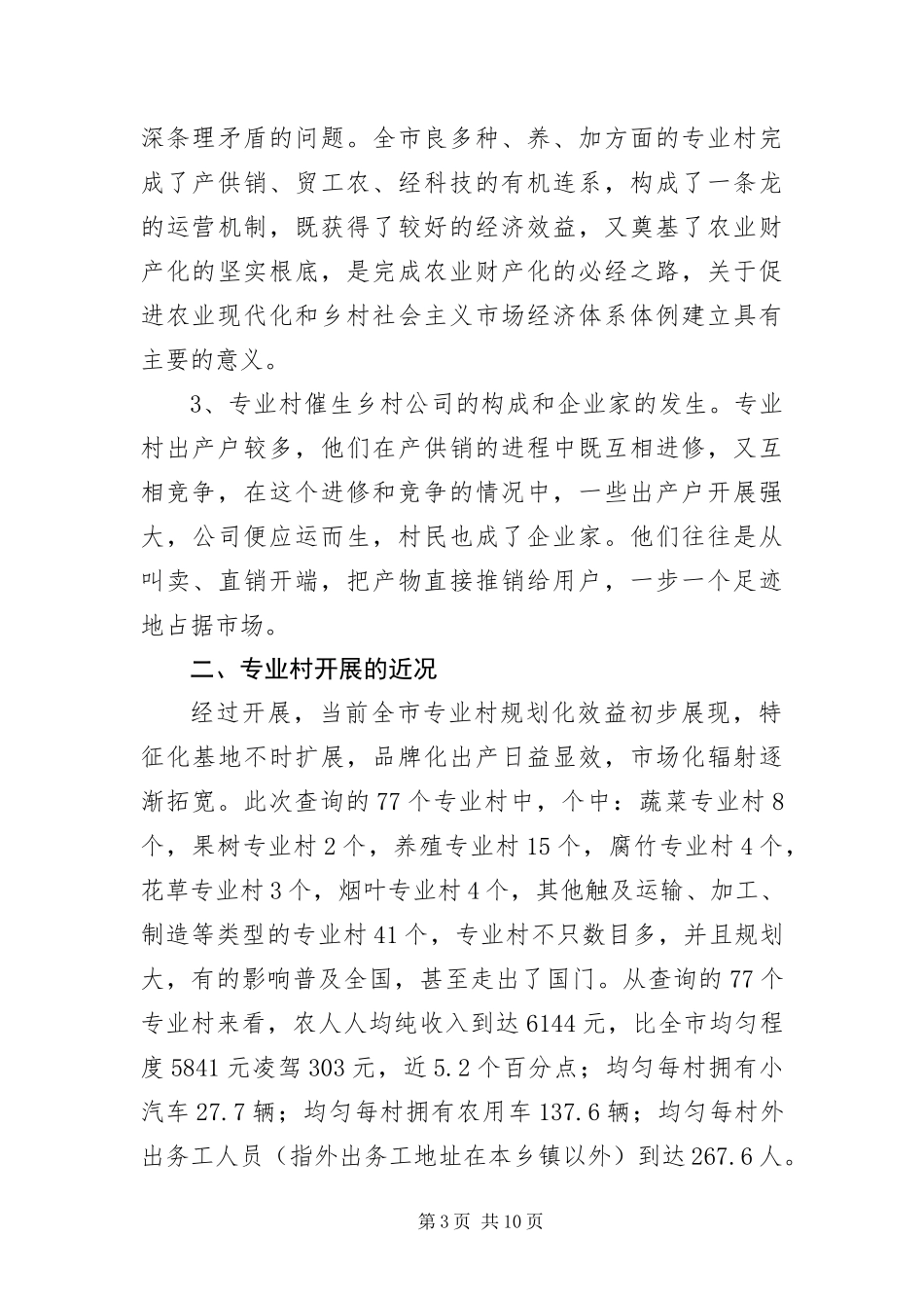 2024年专业村农业发展经验交流_第3页