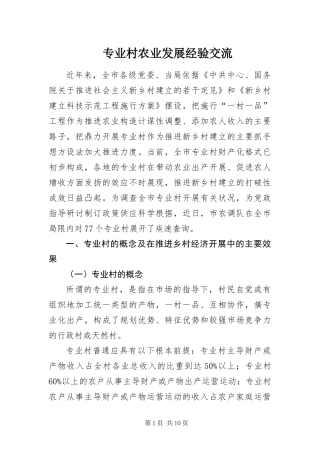 2024年专业村农业发展经验交流