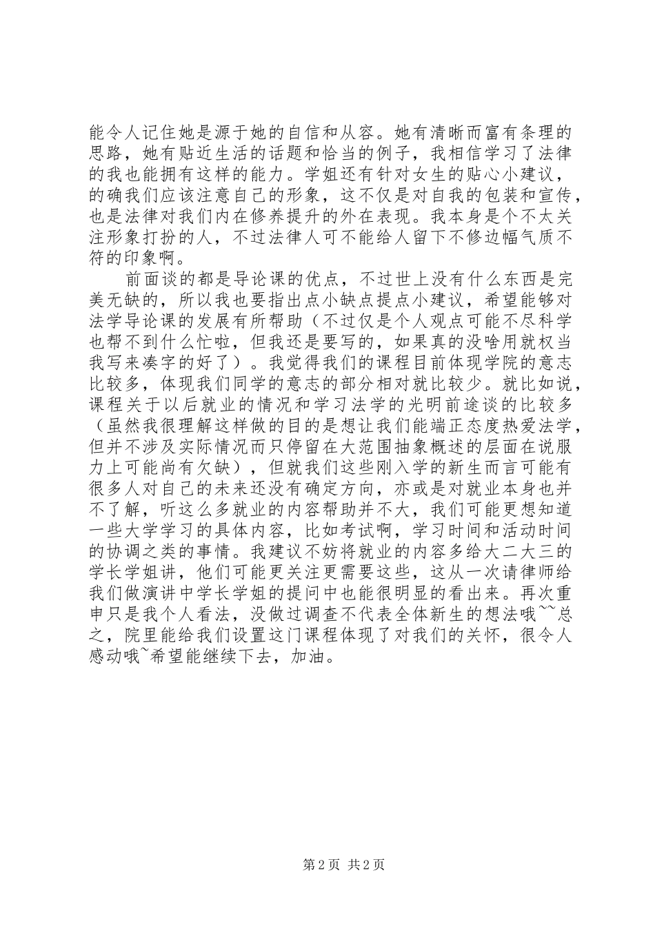 2024年专业导论课感想_第2页