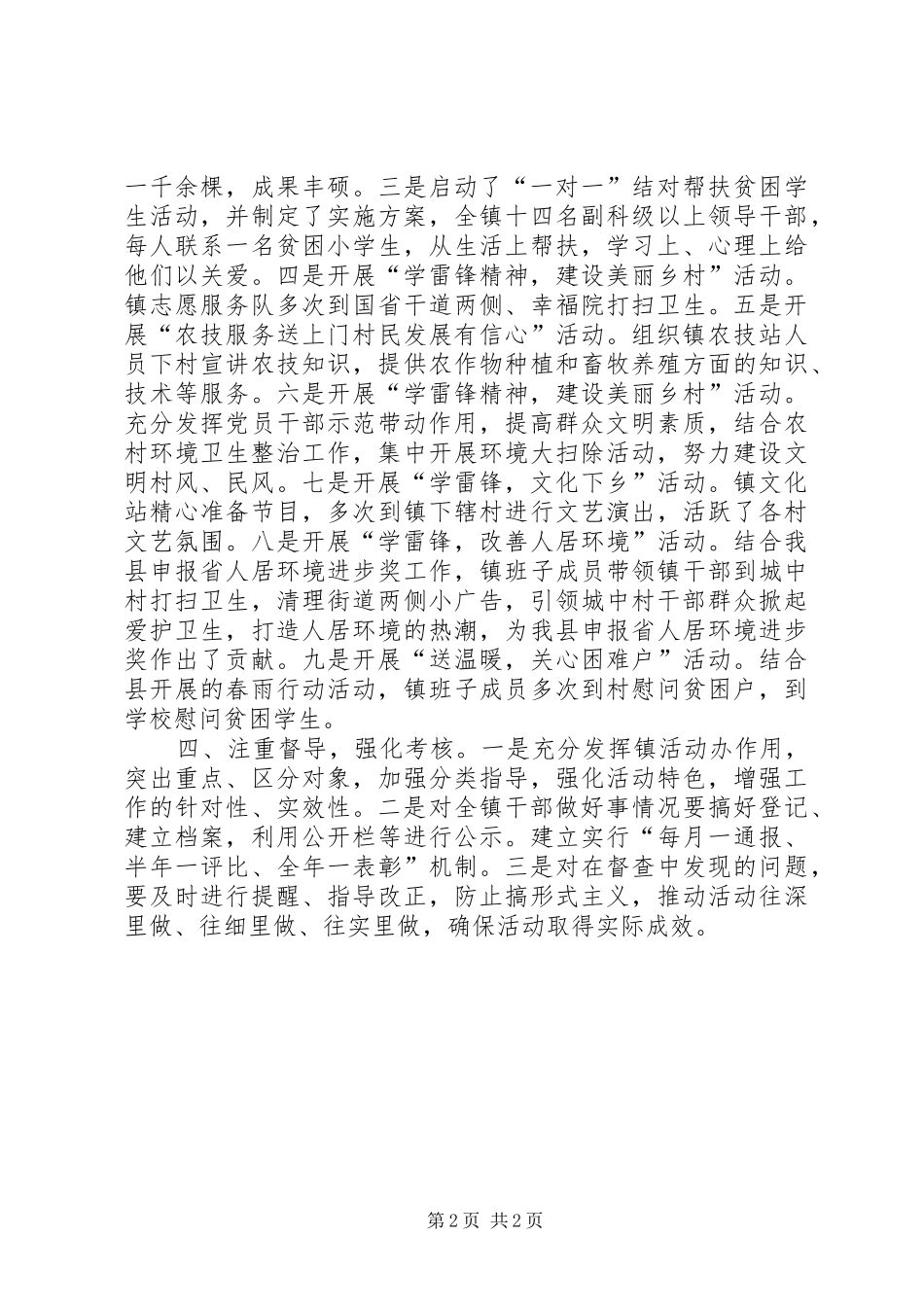 2024年镇学雷锋活动情况汇报_第2页