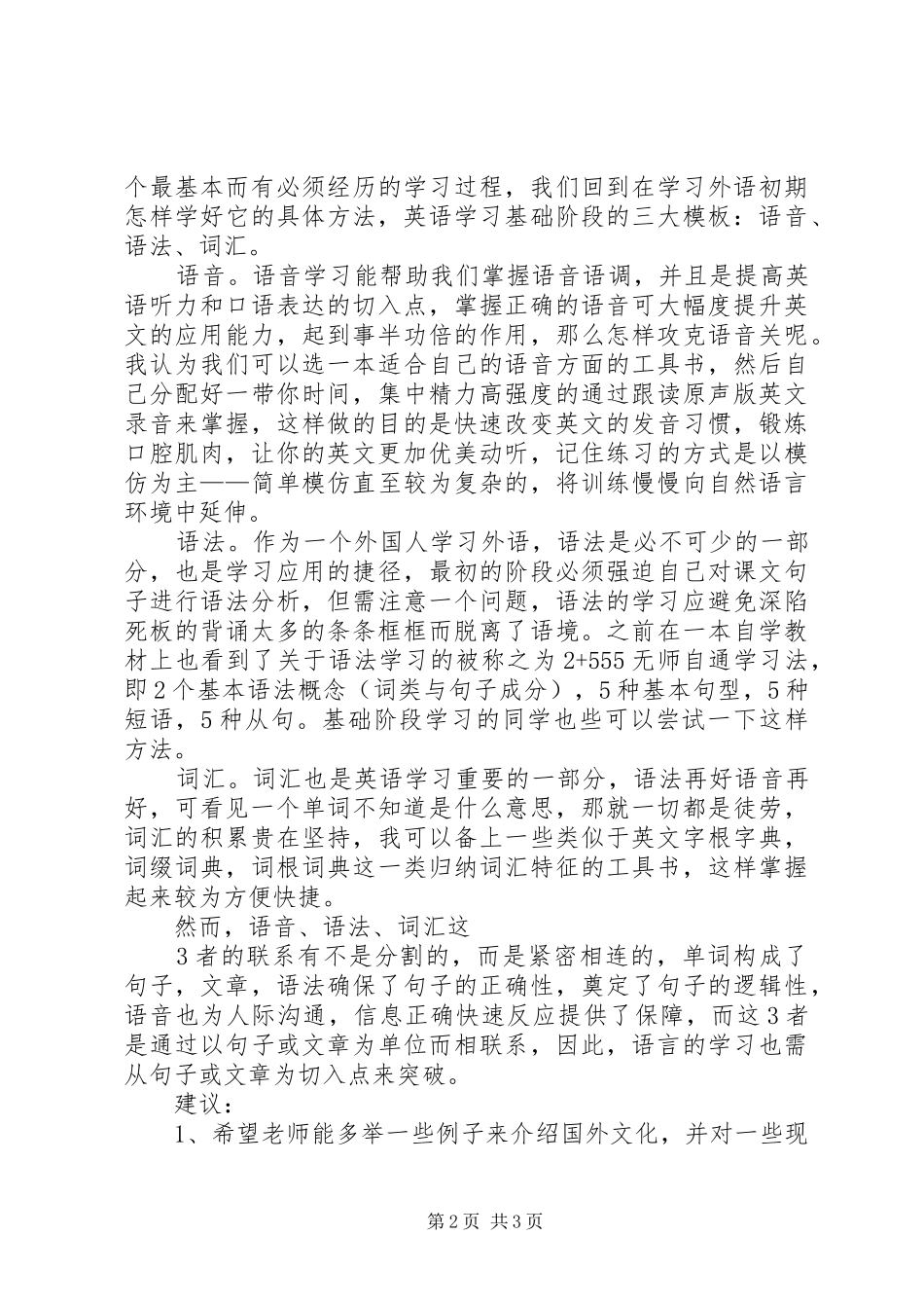 2024年专业导论学习心得_第2页