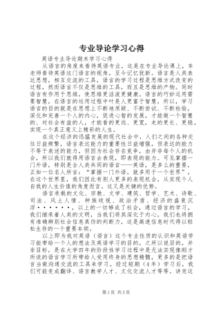 2024年专业导论学习心得