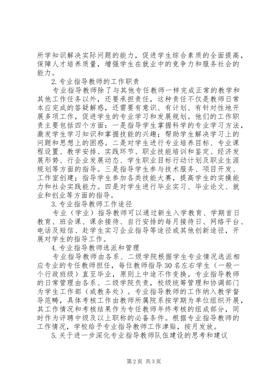 2024年专业导师制高职院校实践育人的实践与思考_第2页