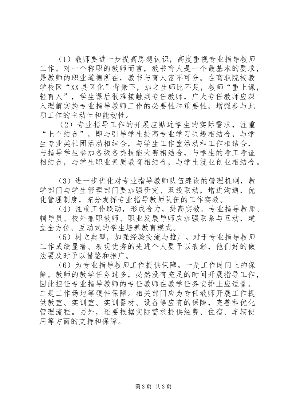 2024年专业导师制高职院校实践育人的实践与思考_第3页
