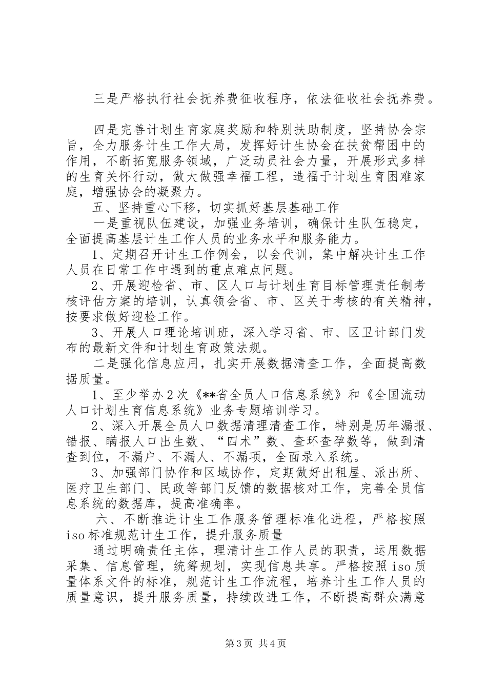 2024年街道计生科工作计划_第3页
