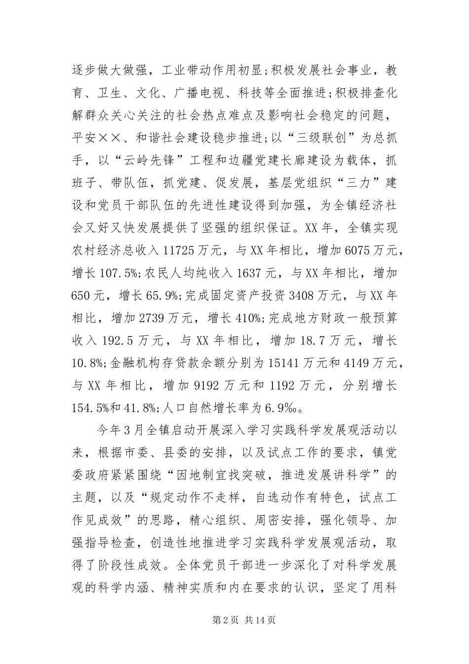 2024年镇学习实践科学发展观的分析检查报告_第2页