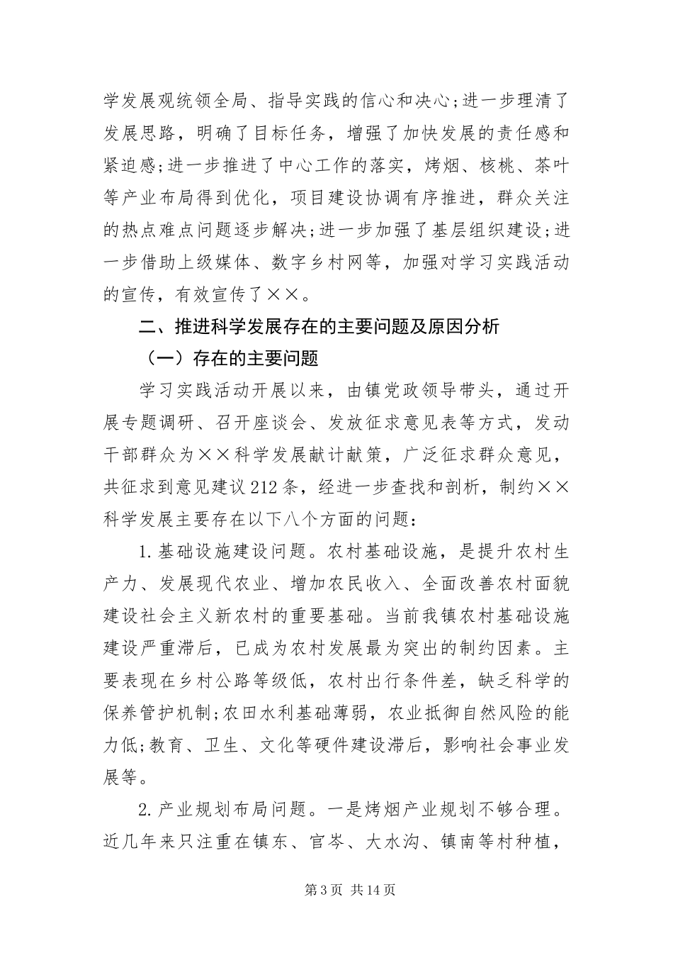 2024年镇学习实践科学发展观的分析检查报告_第3页