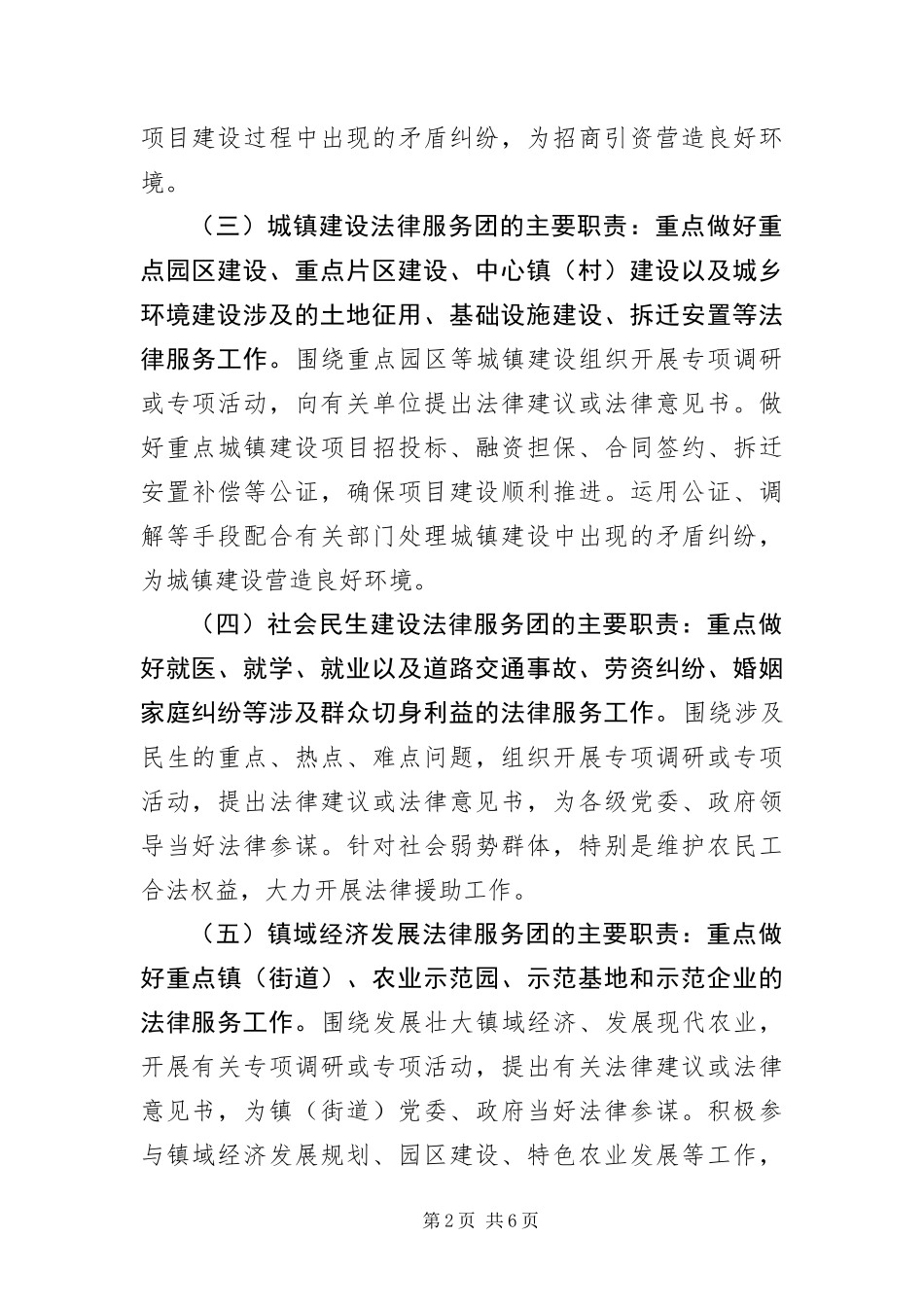 2024年专业法律服务团建设工作意见_第2页