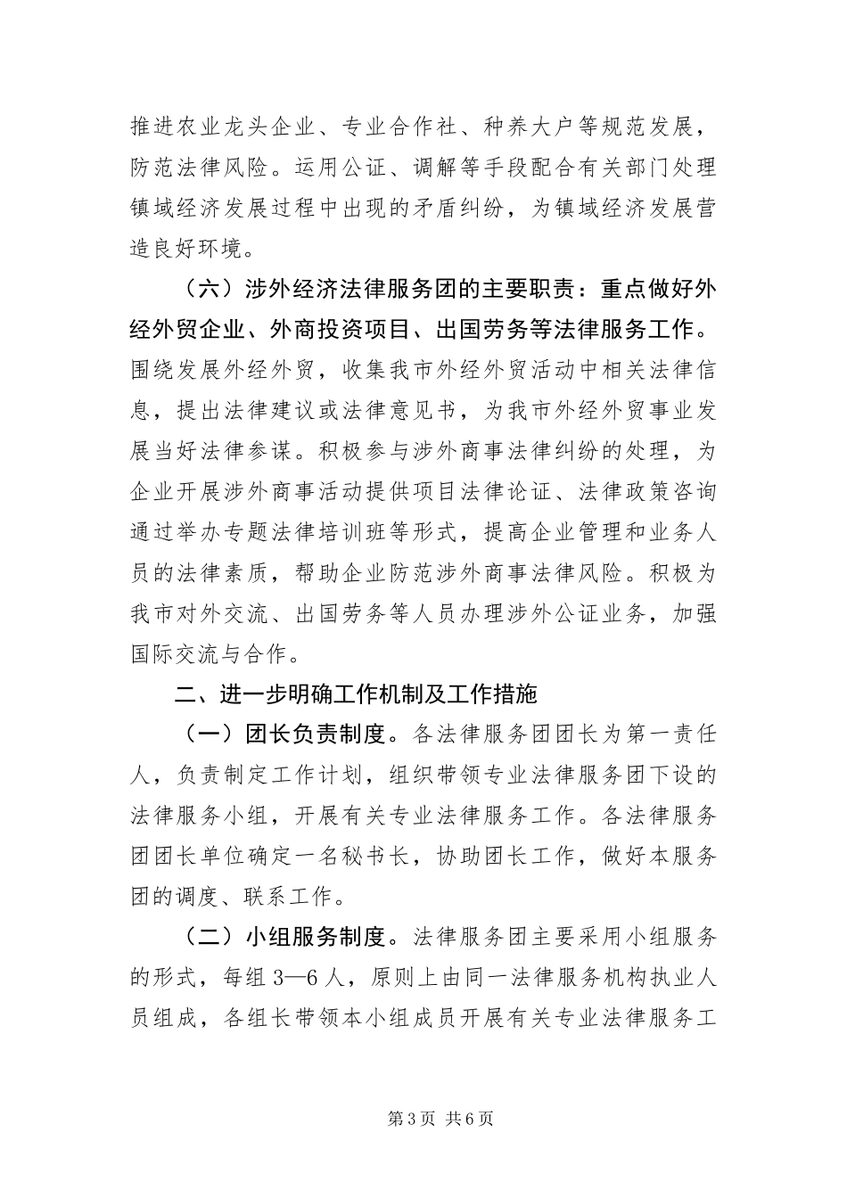 2024年专业法律服务团建设工作意见_第3页