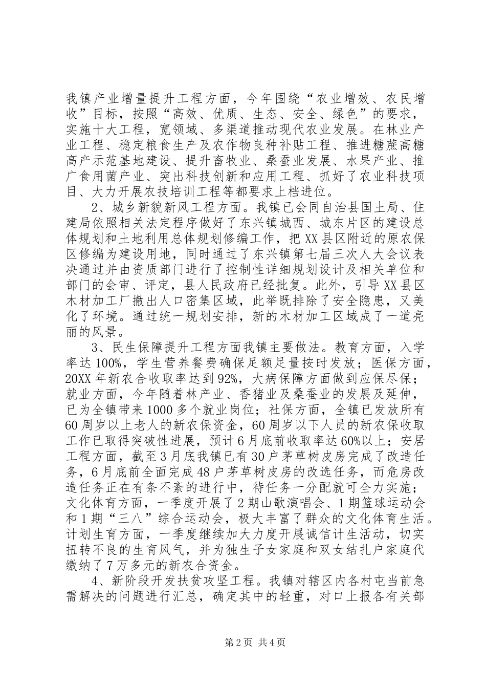2024年镇学习型党组织建设典型经验材料_第2页