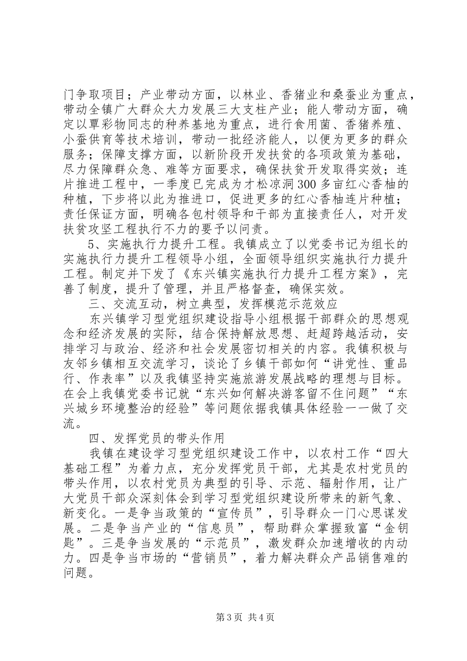 2024年镇学习型党组织建设典型经验材料_第3页