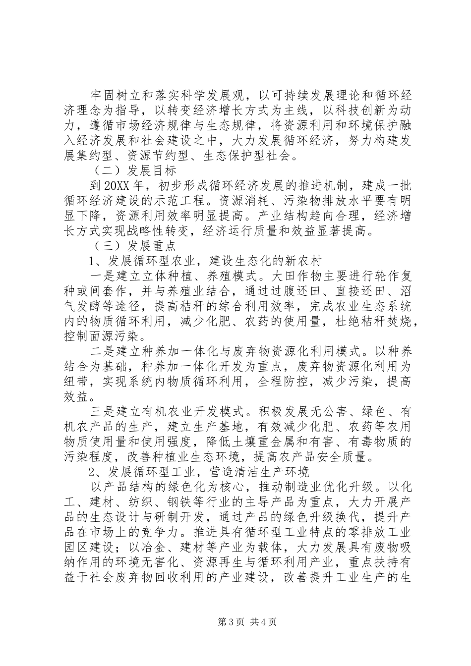 2024年镇循环经济调研综述材料_第3页