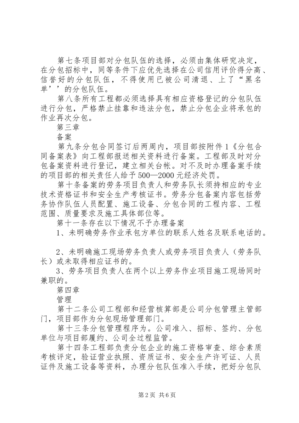 2024年专业分包队伍启用申请_第2页