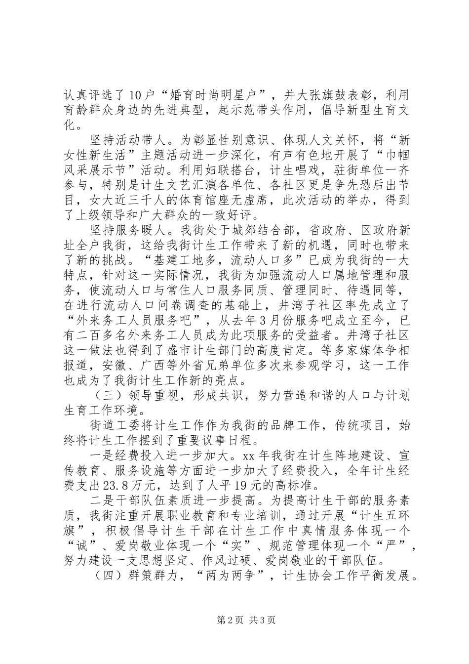 2024年街道计生委年度考核个人工作总结范文_第2页