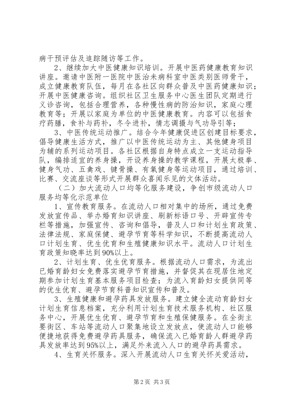 2024年街道计生卫计办工作计划_第2页