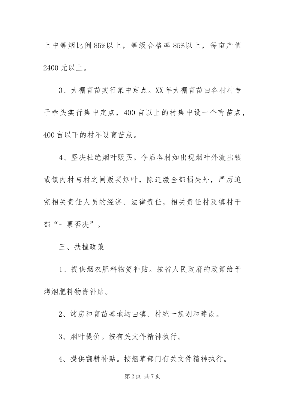 2024年镇烟叶生产工作方案_第2页