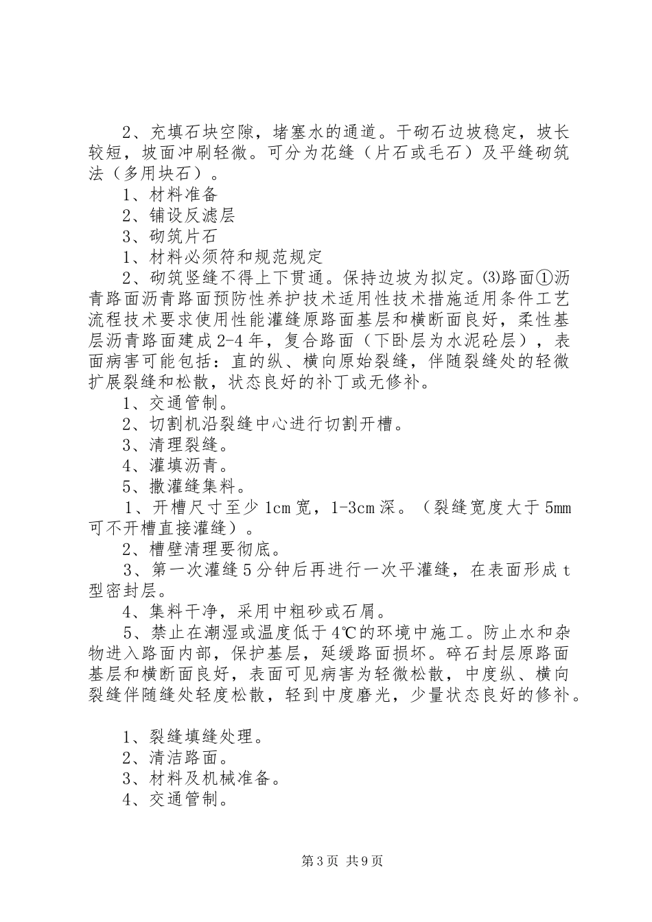 2024年专业公路预防性养护指导实施意见范文合集_第3页