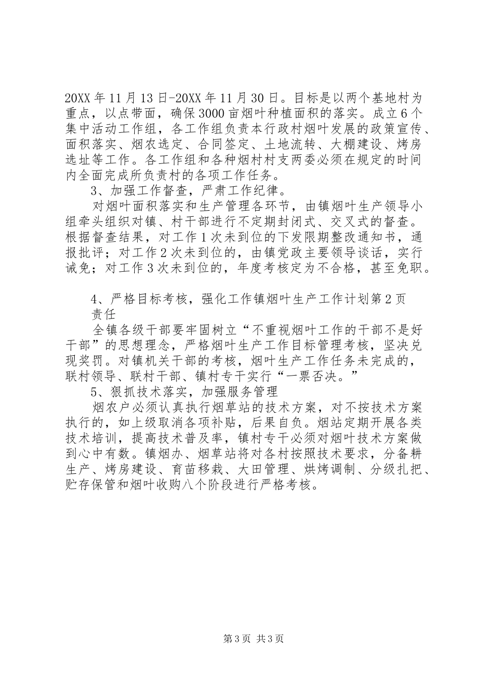 2024年镇烟叶生产工作计划_第3页