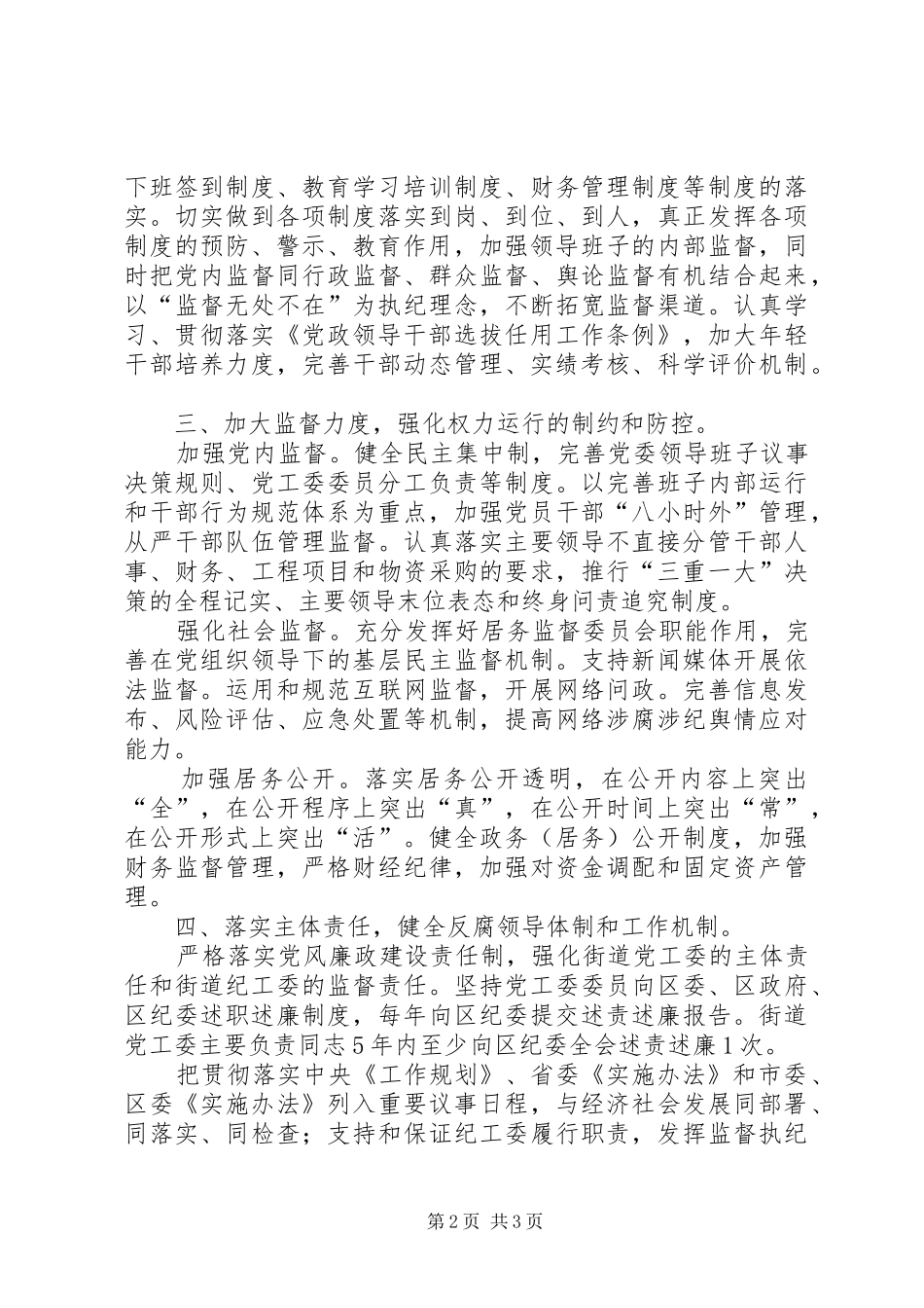 2024年街道纪工委惩防体系建设工作计划_第2页
