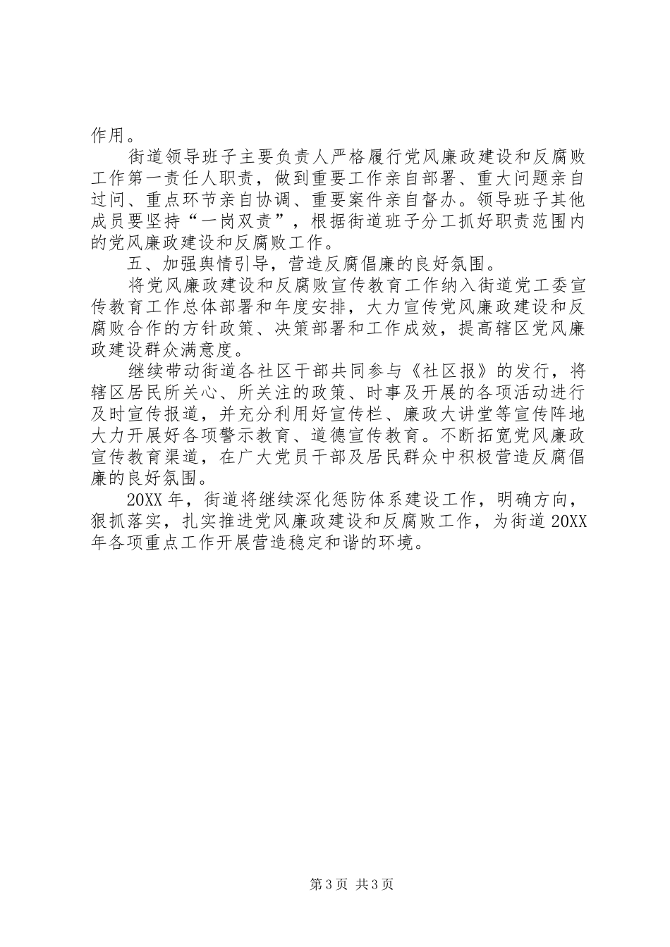 2024年街道纪工委惩防体系建设工作计划_第3页