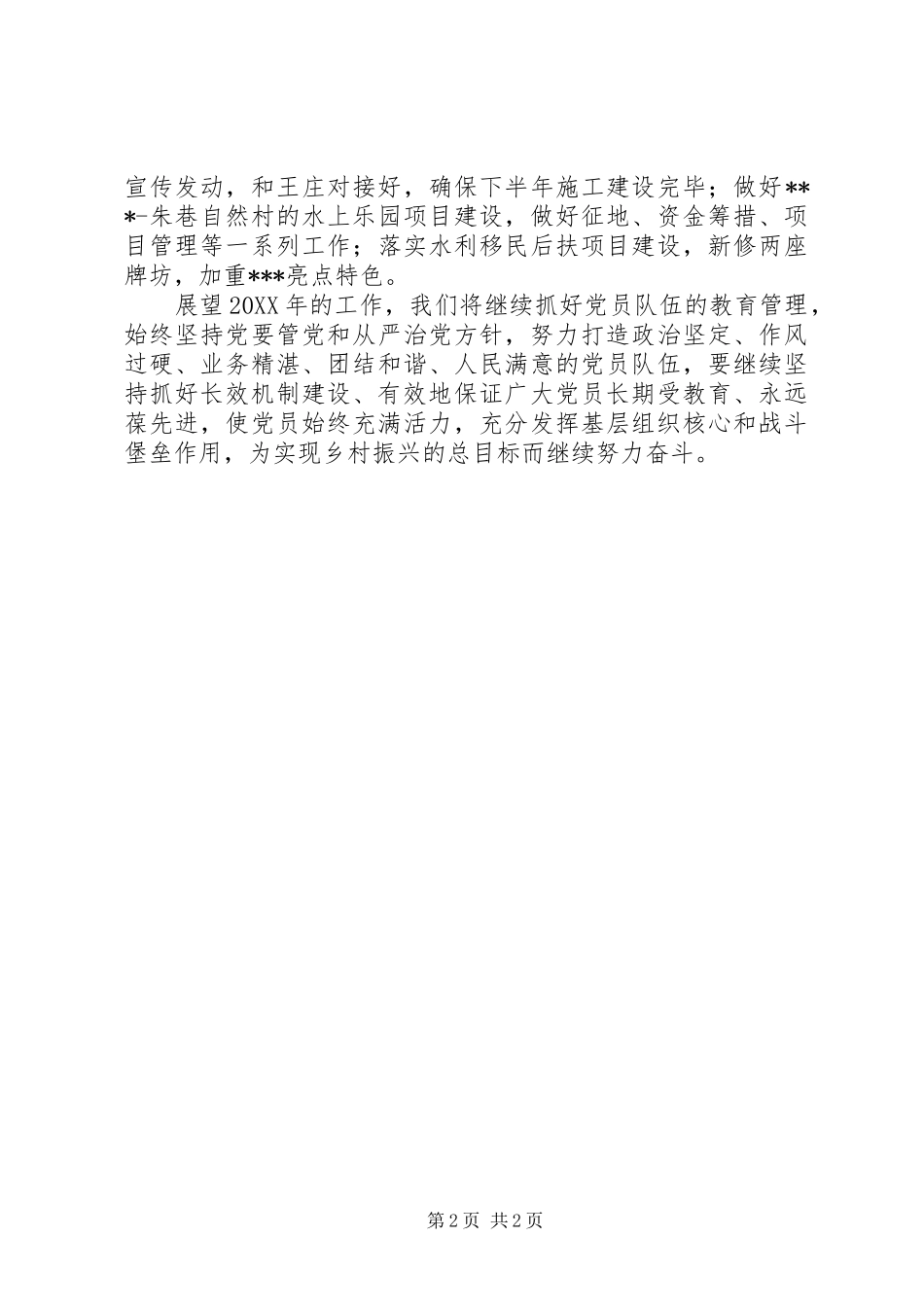 2024年专业合作社党支部工作计划_第2页