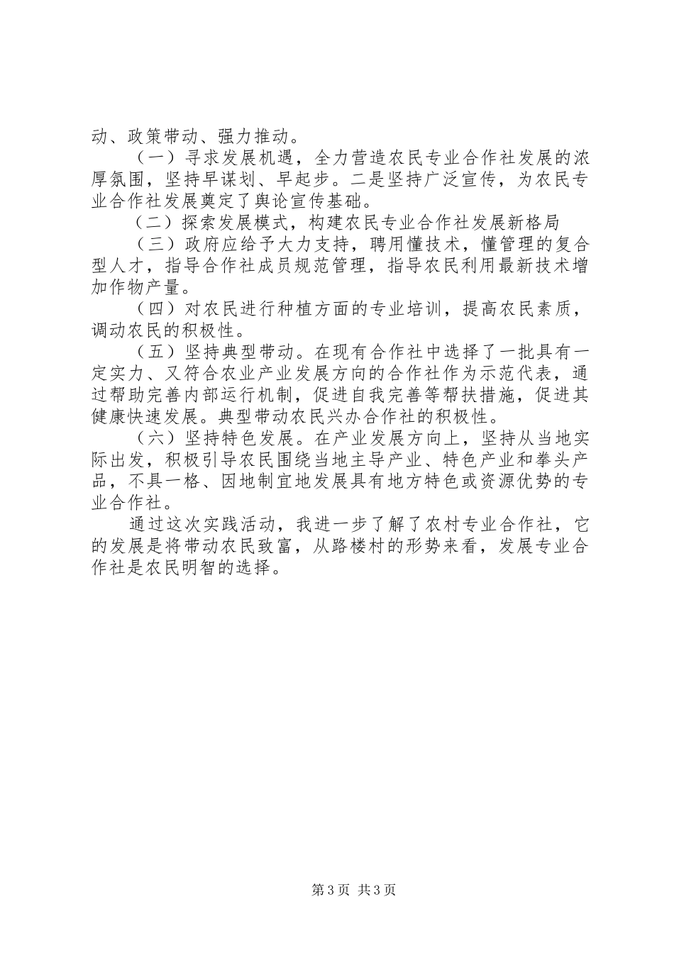 2024年专业合作社调查_第3页