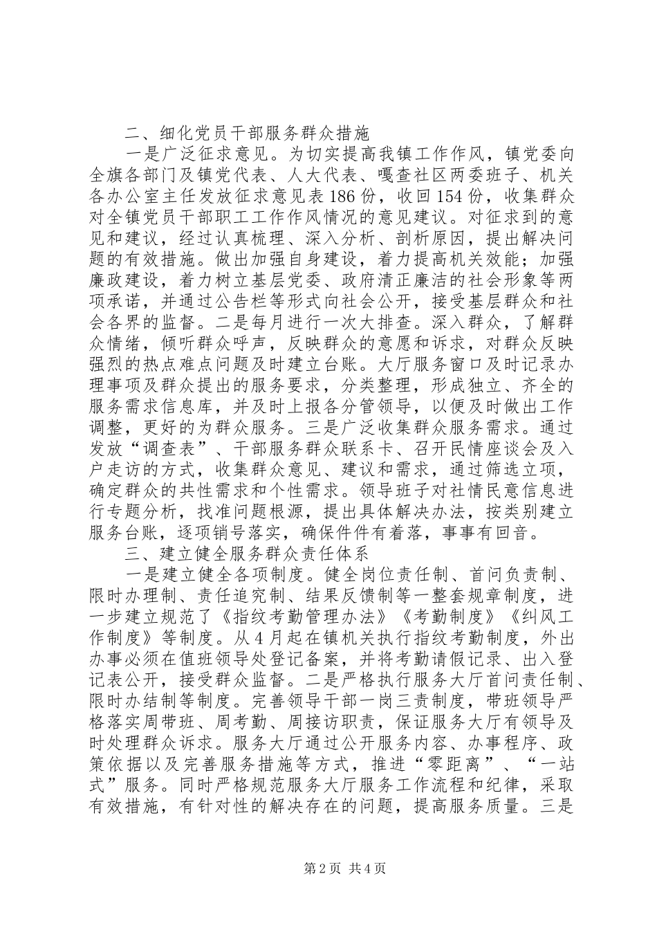 2024年镇严肃工作纪律整顿工作作风专项活动经验材料_第2页