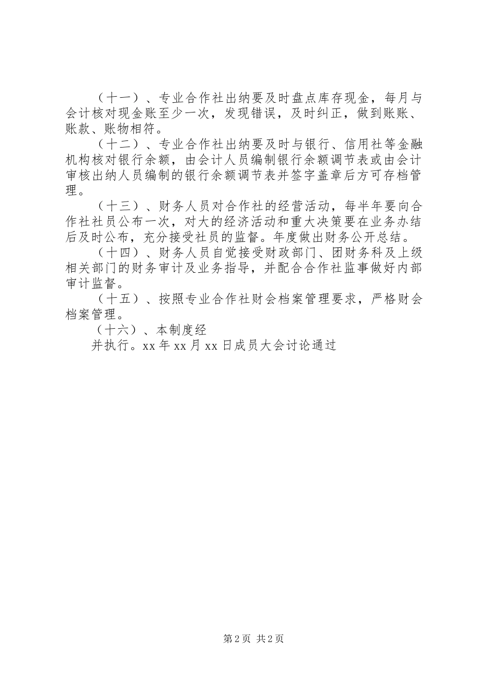 2024年专业合作社管理制度_第2页