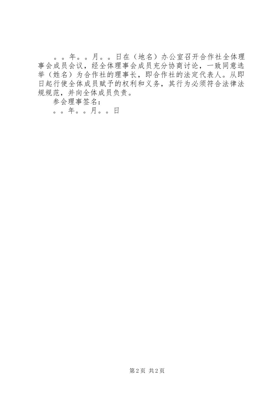 2024年专业合作社设立大会纪要参考范本_第2页