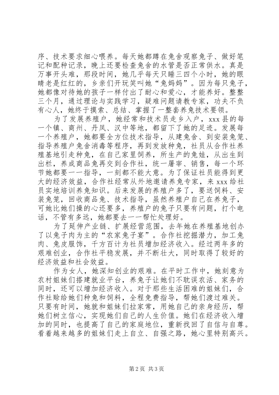 2024年专业合作社事迹材料_第2页