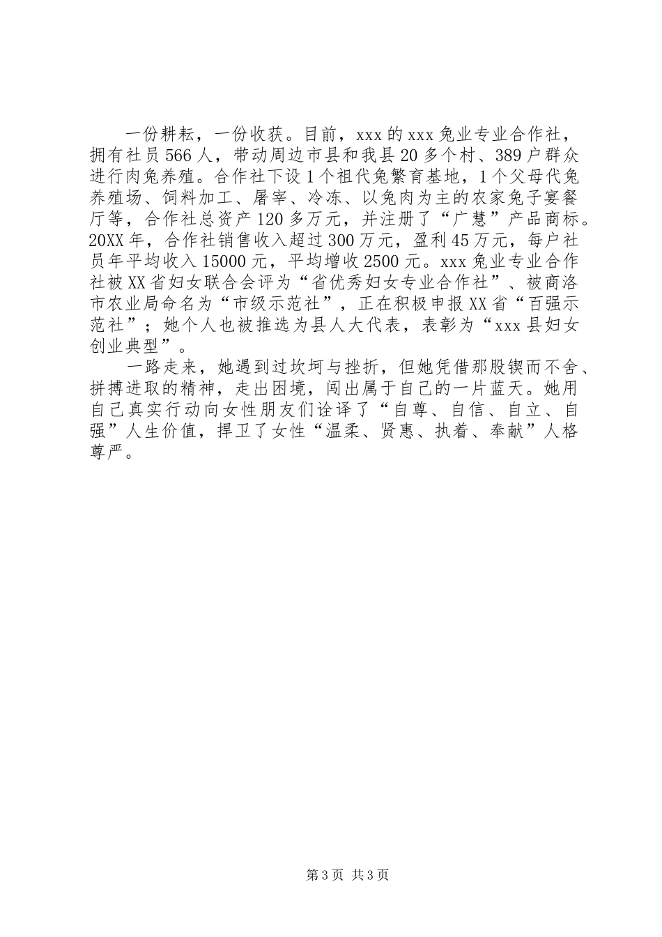 2024年专业合作社事迹材料_第3页