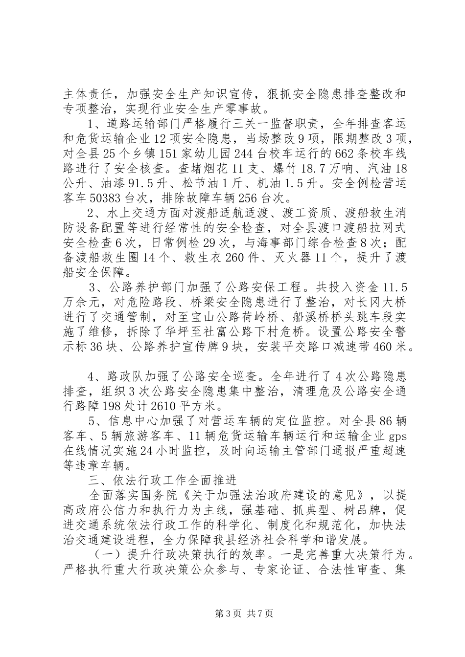 2024年专业化交通设施方案_第3页