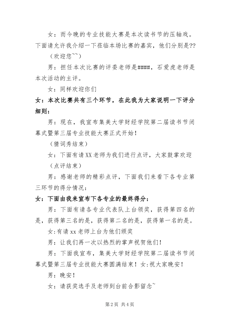 2024年专业技能大赛主持稿结束语_第2页