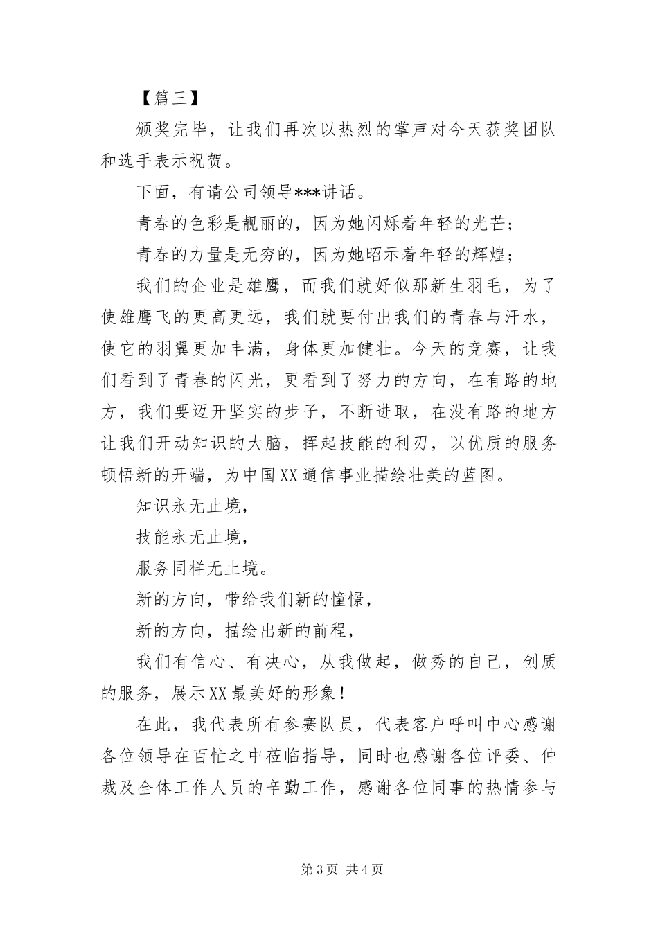 2024年专业技能大赛主持稿结束语_第3页