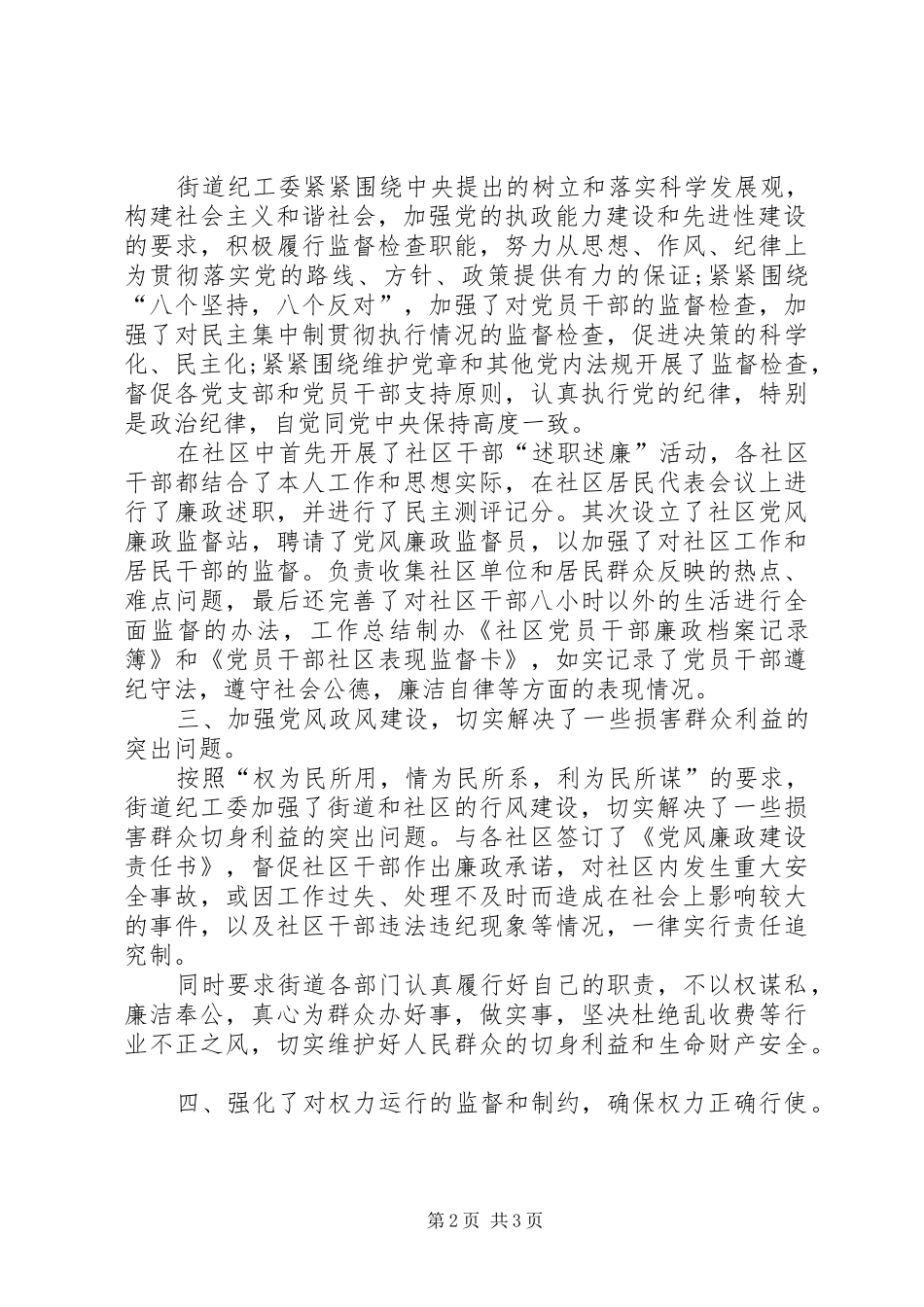 2024年街道纪工委工作总结范文_第2页