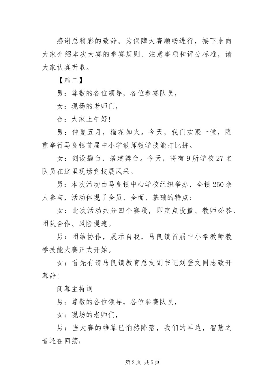 2024年专业技能大赛主持人串词_第2页