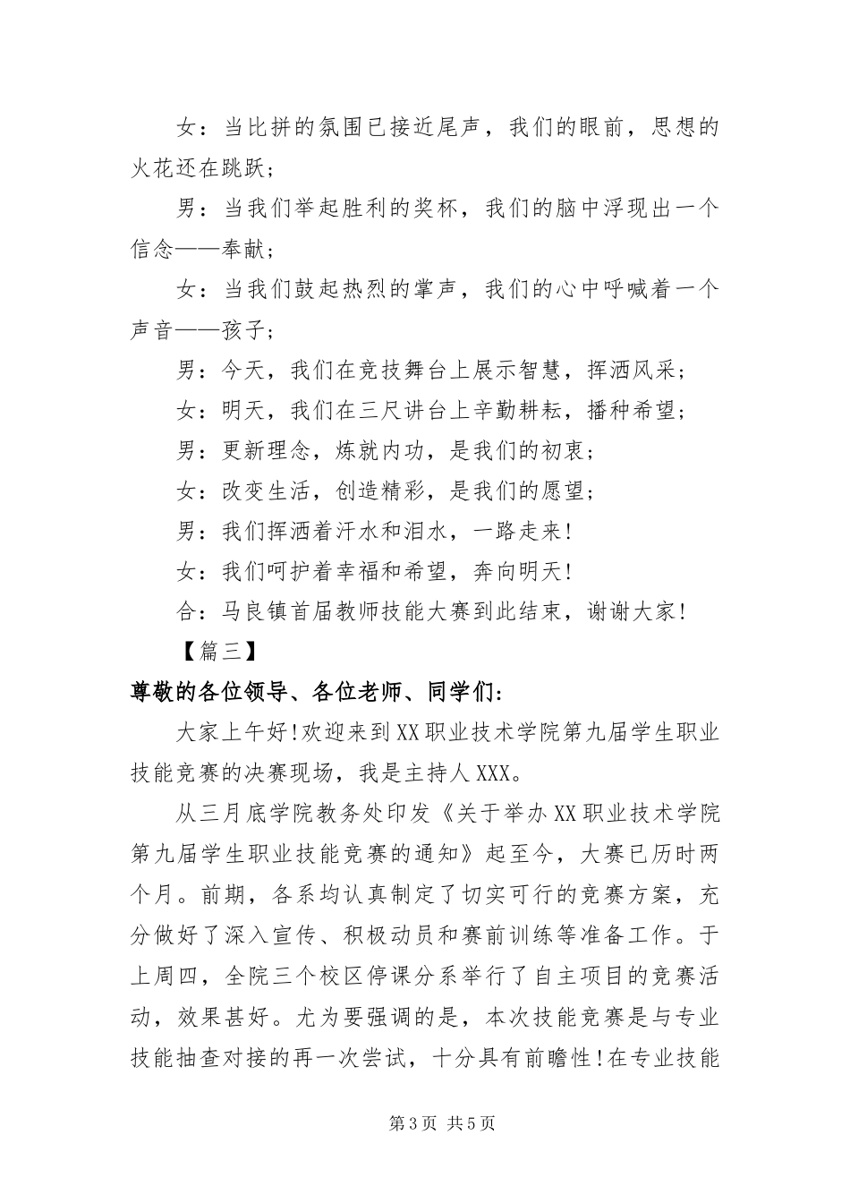 2024年专业技能大赛主持人串词_第3页