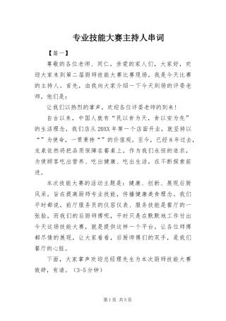 2024年专业技能大赛主持人串词