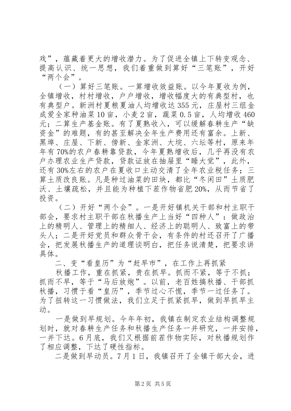 2024年镇一约五会工作情况汇报X镇秋播工作情况汇报_第2页