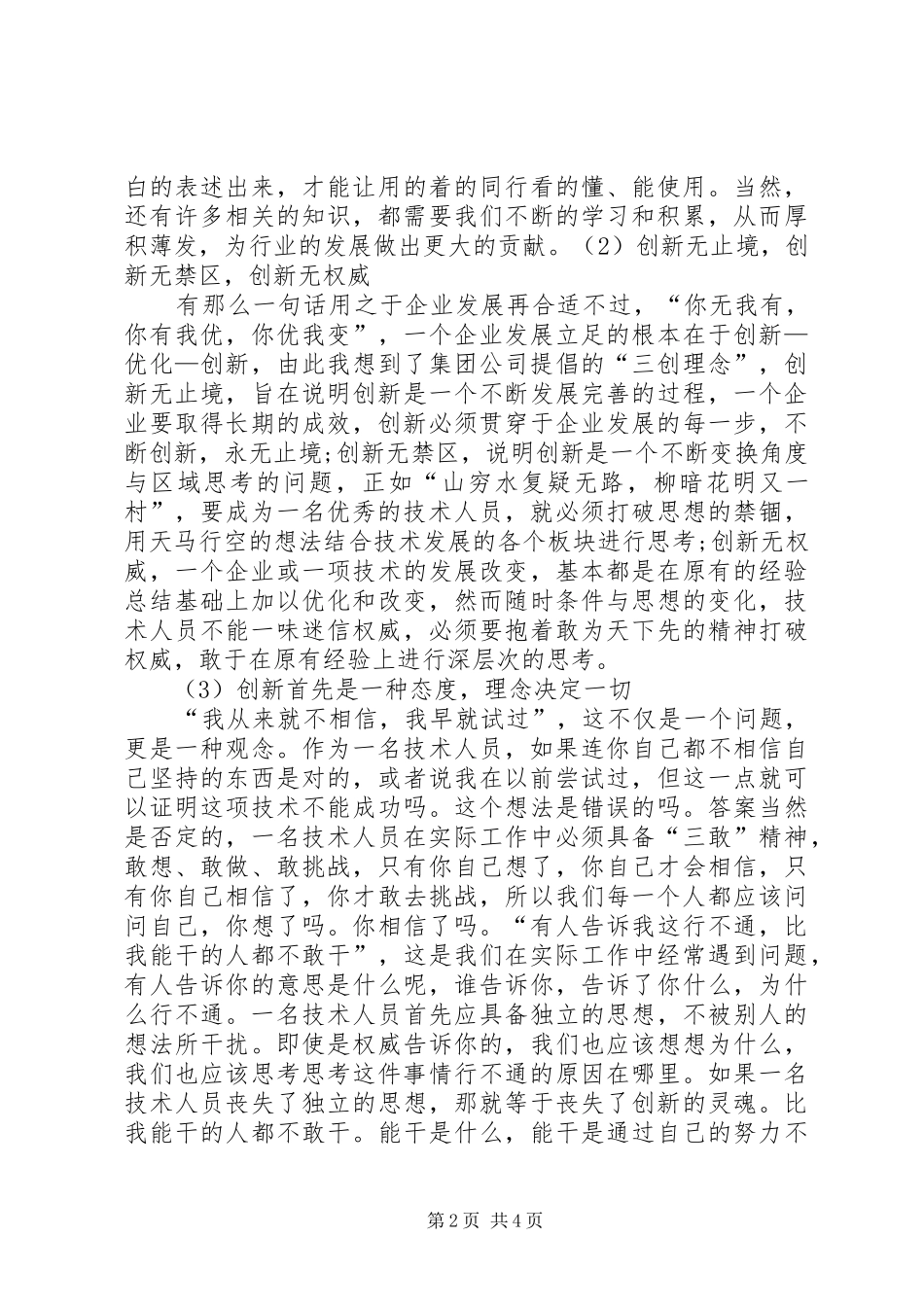 2024年专业技术培训心得体会_第2页